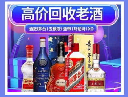 潮安老酒回收店